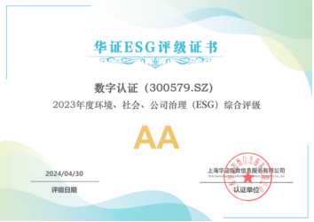 数字认证践行ESG理念共建可信任数字世界(图3)
