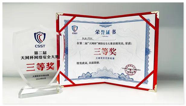 喜报火绒受邀加入国家计算机病毒协同分析平台并荣获“天网杯”网络安全大赛奖项(图2)