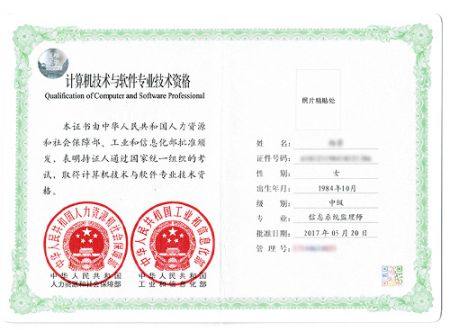 long8：系统集成项目管理工程师证书模板+查询入口2024(图2)