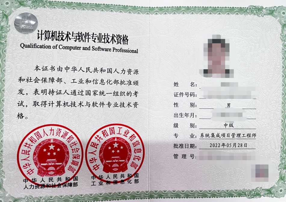 广州系统集成项目管理工程师报考条件2024(图2)