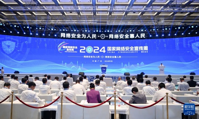 2024国家网络安全宣传周启幕共筑数字安全新防线(图2)