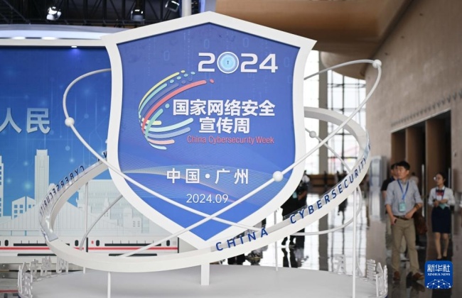 2024国家网络安全宣传周启幕共筑数字安全新防线(图3)