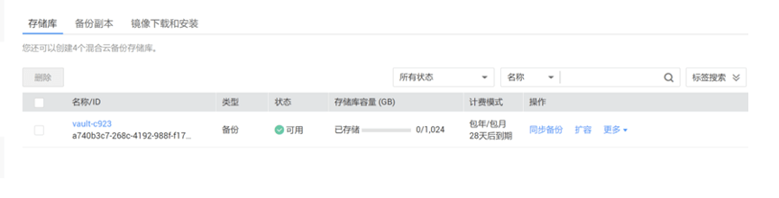 共建网络安全华为云数据灾备方案为云端业务筑牢安全防线(图6)