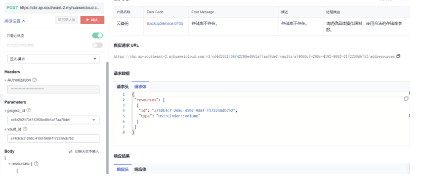 共建网络安全华为云数据灾备方案为云端业务筑牢安全防线(图7)