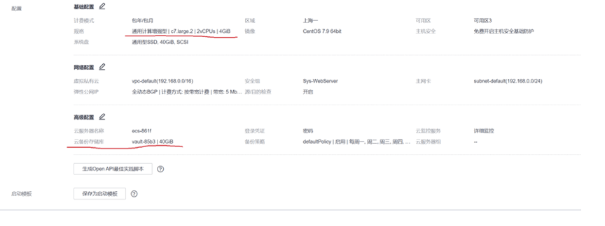 共建网络安全华为云数据灾备方案为云端业务筑牢安全防线(图8)
