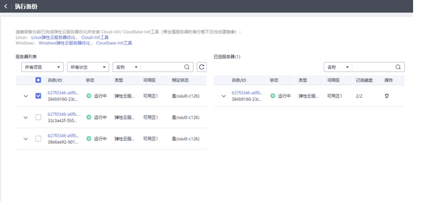 共建网络安全华为云数据灾备方案为云端业务筑牢安全防线(图10)