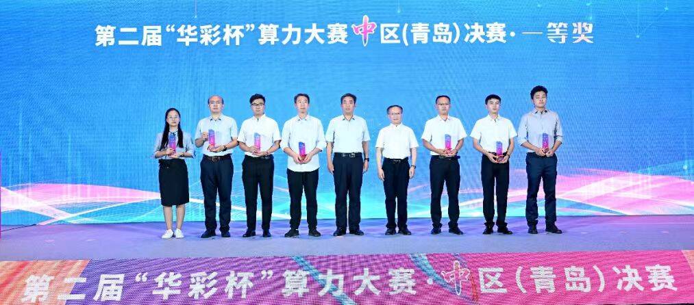 山东移动在第二届“华彩杯”算力大赛（中区）决赛及专题赛中斩获多个奖项(图5)