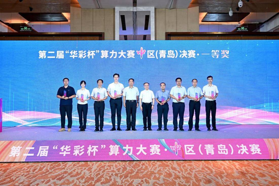 山东移动在第二届“华彩杯”算力大赛（中区）决赛及专题赛中斩获多个奖项(图6)