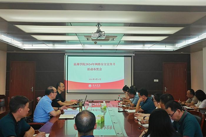 龙8国际：共筑网络安全防线守护清朗网络空间——巢湖学院深入开展2024年国家安全