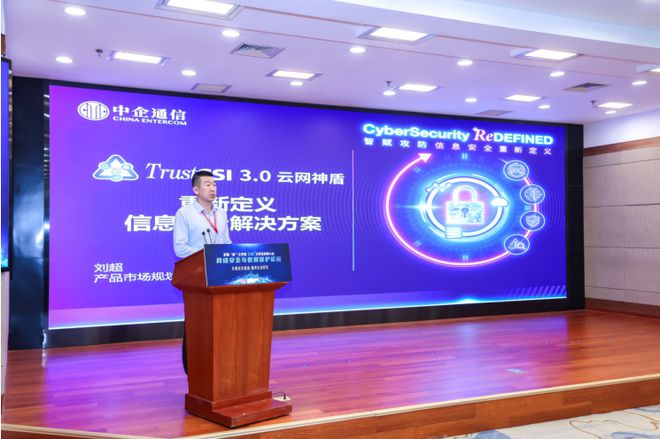 long8：中企通信刘超：智赋攻防重新定义信息安全解决方案(图1)