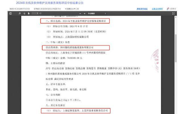 long8：上交所系统崩了？神州信息：仅提供软件维保服务故障与公司无关(图2)