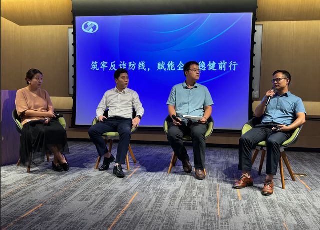 上海市互联网协会走进汇付天下开展反诈宣传沙龙共筑网络安全防线(图2)