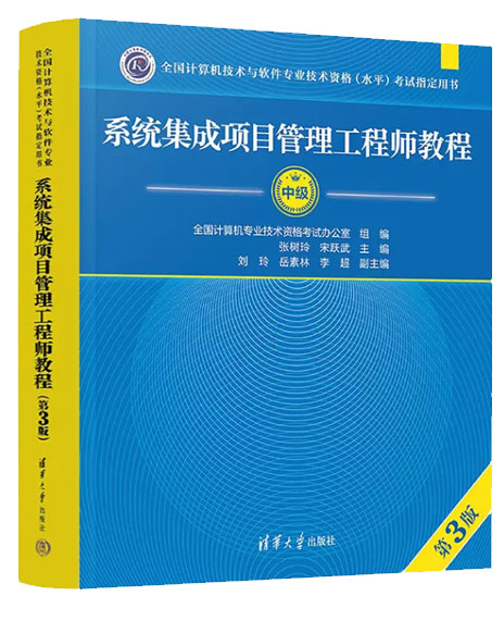 龙8国际：2024年系统集成项目管理工程师(图1)