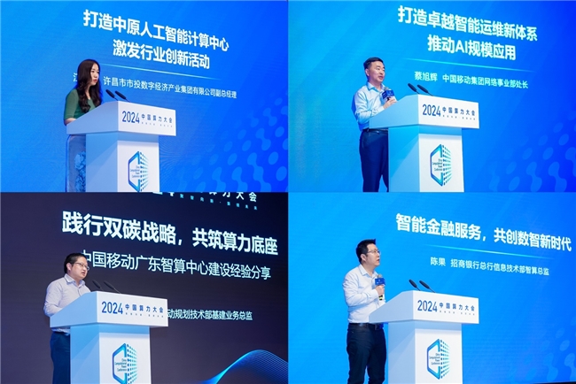 2024中国算力大会｜华为智算集成以“复杂工程系统思维”建设智算集群(图4)