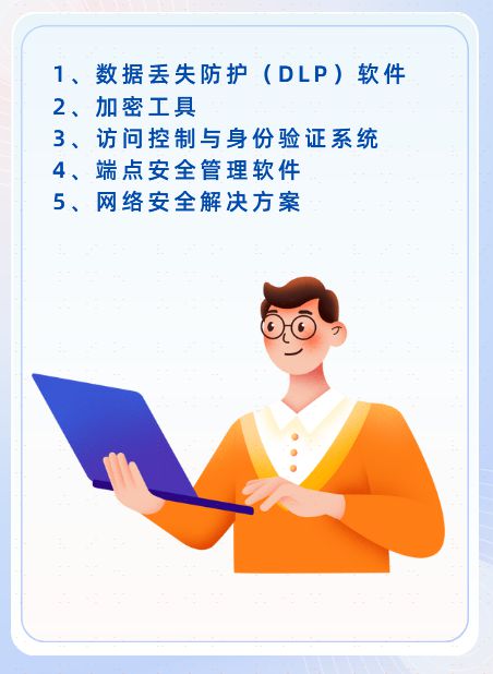 企业如何选择和使用防泄密软件？3大诀窍指导你！(图3)