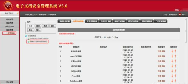 long8：亿赛通与Ping32：企业数据安全解决方案全面对比(图2)