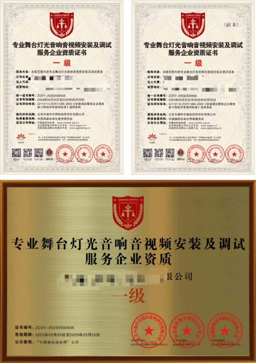 2024申办信息系统集成企业服务能力等级资质办理流程(图2)