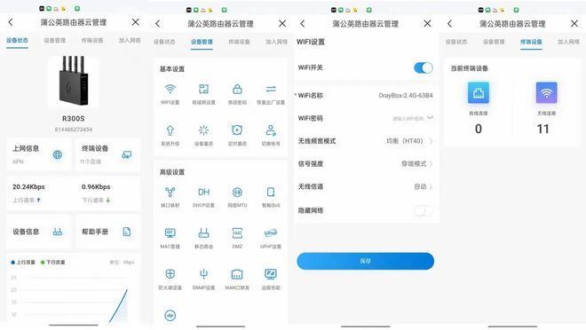 龙8国际：蒲公英R300S路由器：异地组网双机热备专业的高效网络解决方案(图7)