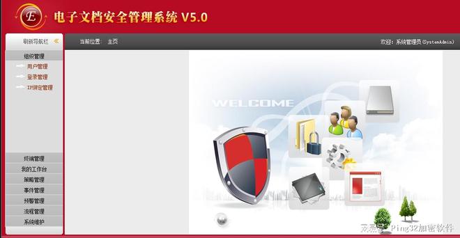 亿赛通与Ping32数据防泄漏DLP厂商对比数据安全最佳解决方案(图2)