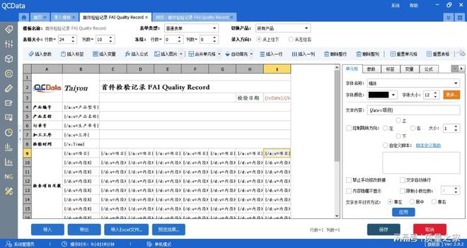 long8：太友QMS系统(QCData®)以扩展性助力制造业实现质量管理信息化(图2)