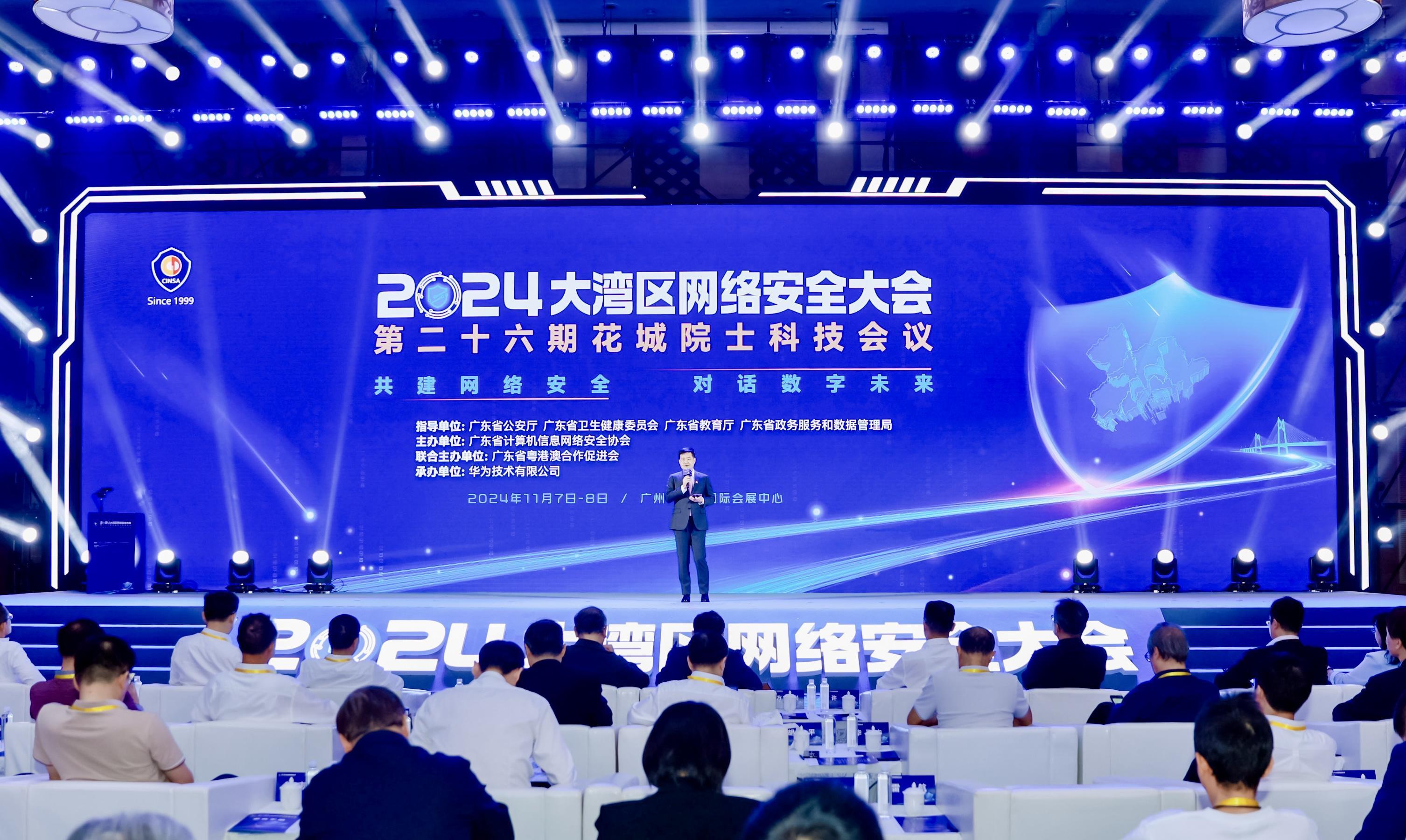 龙8国际：2024大湾区网络安全大会在广州举办(图1)