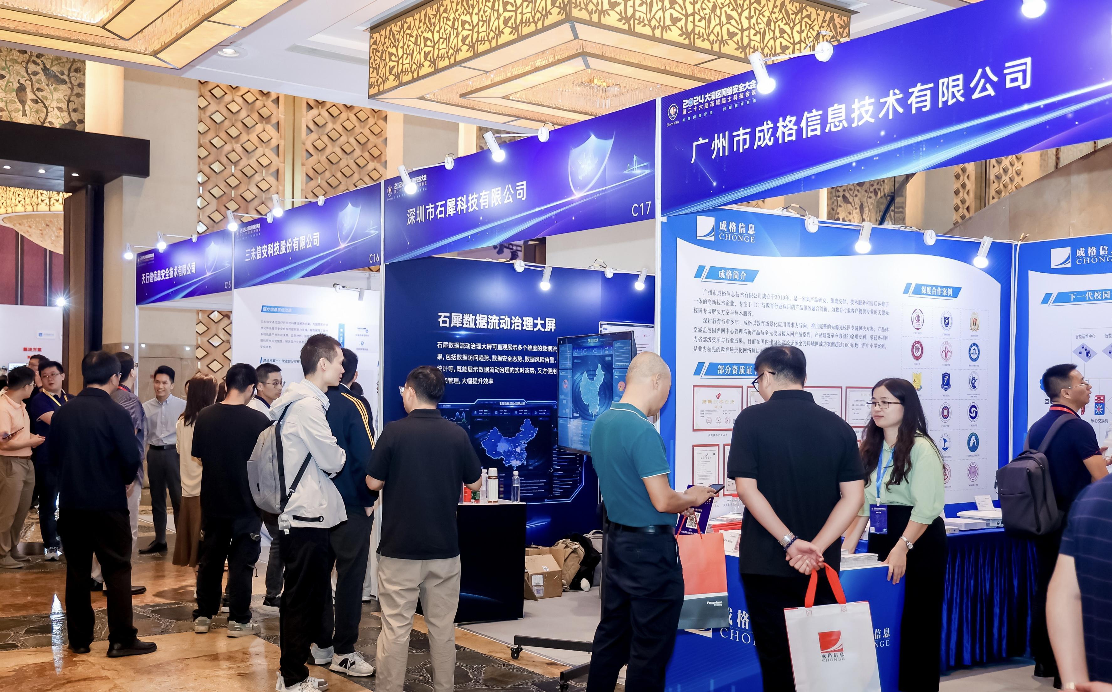 龙8国际：2024大湾区网络安全大会在广州举办(图2)
