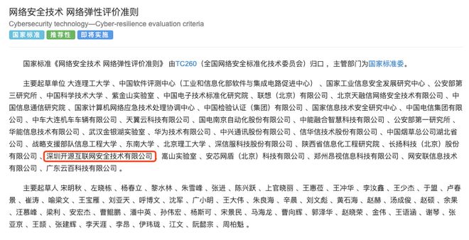 long8：又+1！开源网安参编的又一网络安全国家标准正式发布(图1)