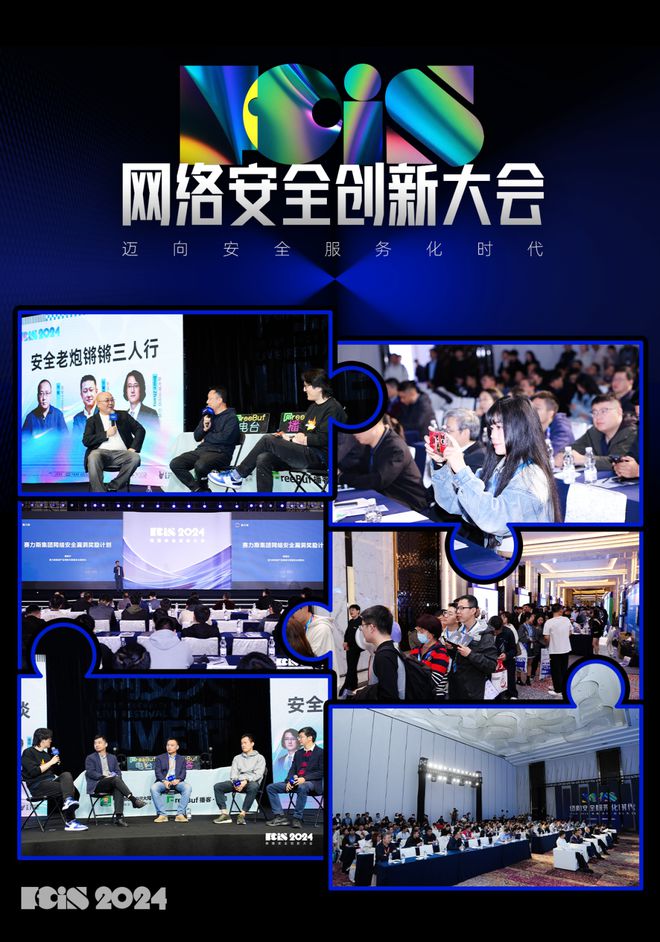 long8：供应链安全新动能天威诚信出席FCIS2024网络安全创新大会