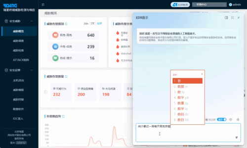 龙8国际：网络安全简单一点EDR智能助手全程(图3)