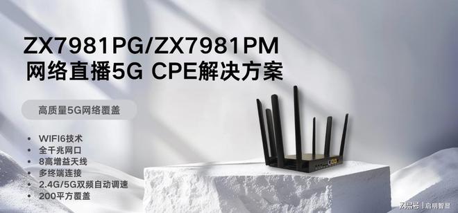网络直播5GCPE解决方案：ZX7981PGZX7981PM高性价比方案！(图1)
