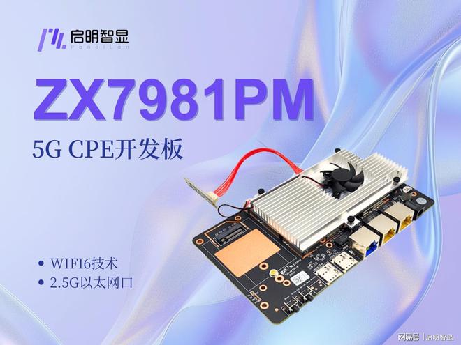 网络直播5GCPE解决方案：ZX7981PGZX7981PM高性价比方案！(图3)