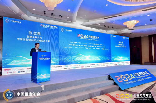 2024中国司库年会在北京隆重召开——以数智化司库为抓手加快建设世界一流财务管理体系(图2)