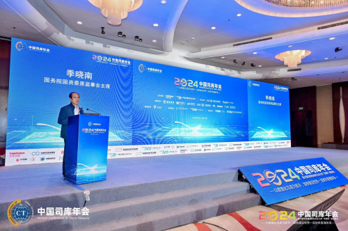 2024中国司库年会在北京隆重召开——以数智化司库为抓手加快建设世界一流财务管理体系(图4)