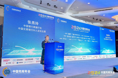 2024中国司库年会在北京隆重召开——以数智化司库为抓手加快建设世界一流财务管理体系(图5)