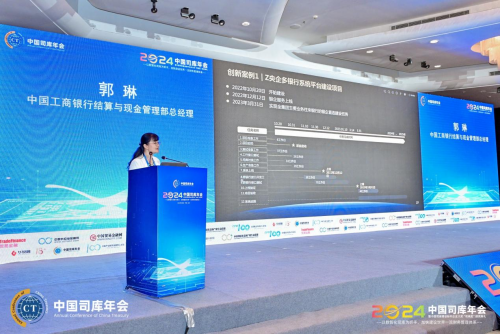 2024中国司库年会在北京隆重召开——以数智化司库为抓手加快建设世界一流财务管理体系(图7)