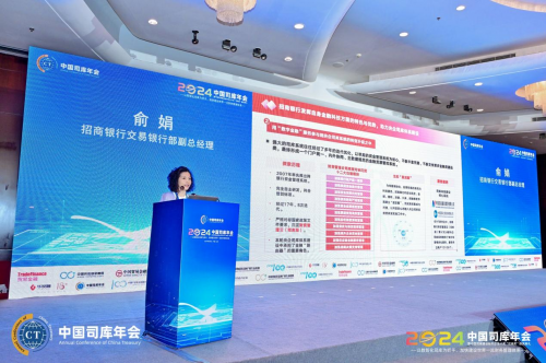 2024中国司库年会在北京隆重召开——以数智化司库为抓手加快建设世界一流财务管理体系(图9)