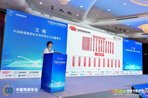 2024中国司库年会在北京隆重召开——以数智化司库为抓手加快建设世界一流财务管理体系(图10)
