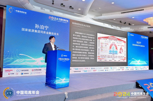 2024中国司库年会在北京隆重召开——以数智化司库为抓手加快建设世界一流财务管理体系(图11)