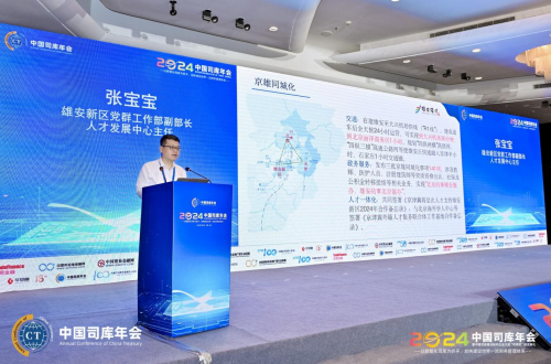 2024中国司库年会在北京隆重召开——以数智化司库为抓手加快建设世界一流财务管理体系(图14)