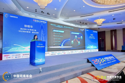 2024中国司库年会在北京隆重召开——以数智化司库为抓手加快建设世界一流财务管理体系(图15)