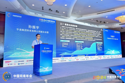 2024中国司库年会在北京隆重召开——以数智化司库为抓手加快建设世界一流财务管理体系(图16)