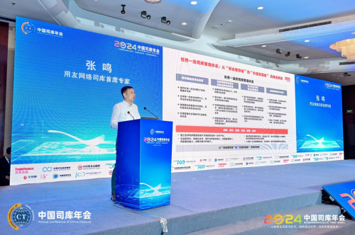 2024中国司库年会在北京隆重召开——以数智化司库为抓手加快建设世界一流财务管理体系(图17)