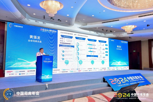 2024中国司库年会在北京隆重召开——以数智化司库为抓手加快建设世界一流财务管理体系(图22)