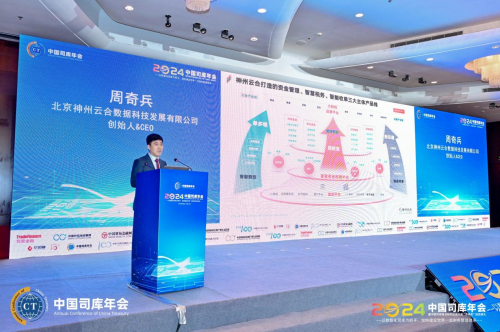 2024中国司库年会在北京隆重召开——以数智化司库为抓手加快建设世界一流财务管理体系(图21)