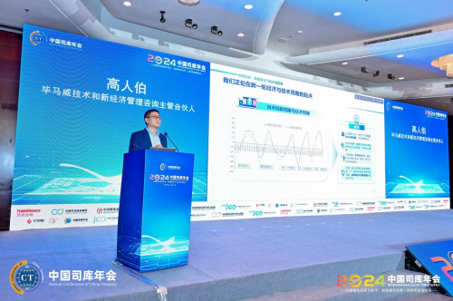 2024中国司库年会在北京隆重召开——以数智化司库为抓手加快建设世界一流财务管理体系(图23)
