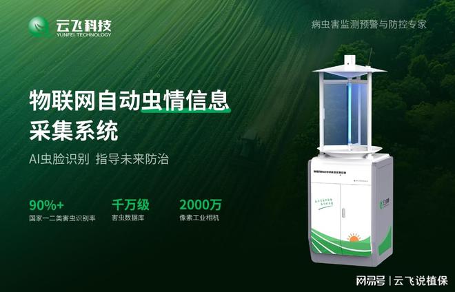 龙8国际：智能物联网自动虫情信息系统：便捷操作轻松掌控虫情