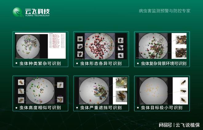 龙8国际：智能物联网自动虫情信息系统：便捷操作轻松掌控虫情(图3)