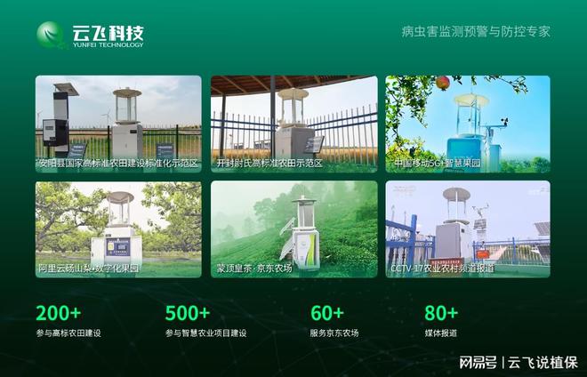龙8国际：智能物联网自动虫情信息系统：便捷操作轻松掌控虫情(图4)