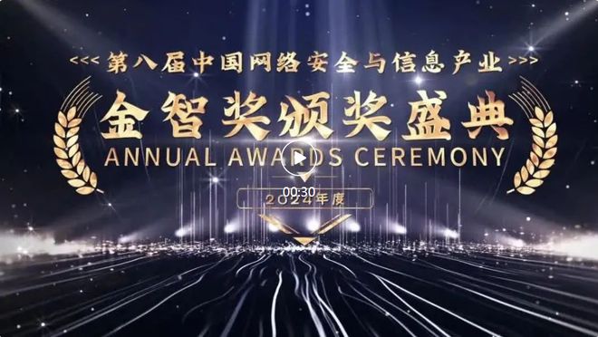 龙8国际：2024年度“金智奖”揭晓：数盾科技获双奖荣耀彰显网络安全先锋实力