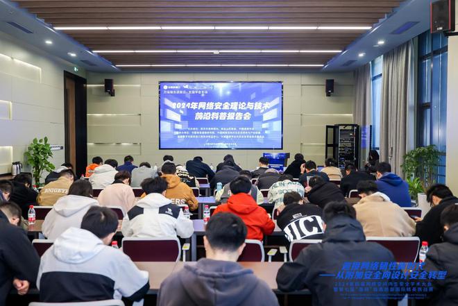 龙8国际：强科普之翼筑网络安全之基——2024年网络安全理论与技术前沿科普报告会成功举办(图1)